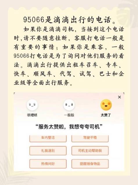 滴滴投诉电话95066人工游戏截图
