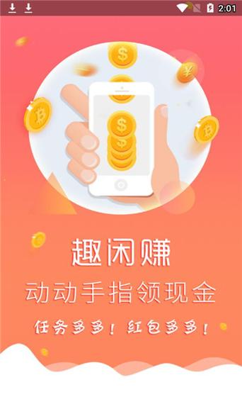 趣闲赚2022版本游戏截图