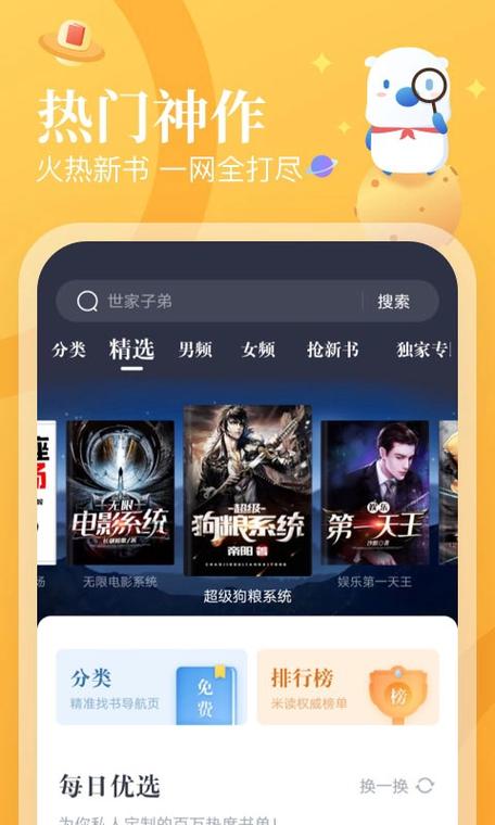 飞读小说老版本下载游戏截图