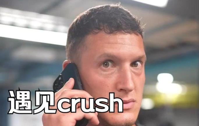 男生看到crush的反应