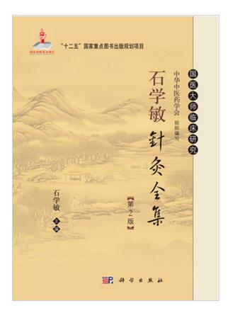 针灸大全书籍游戏截图