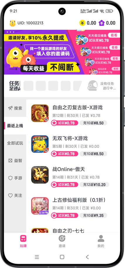 赚钱达人软件下载缩略图