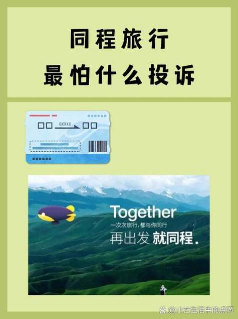 旅行社最怕三个投诉缩略图