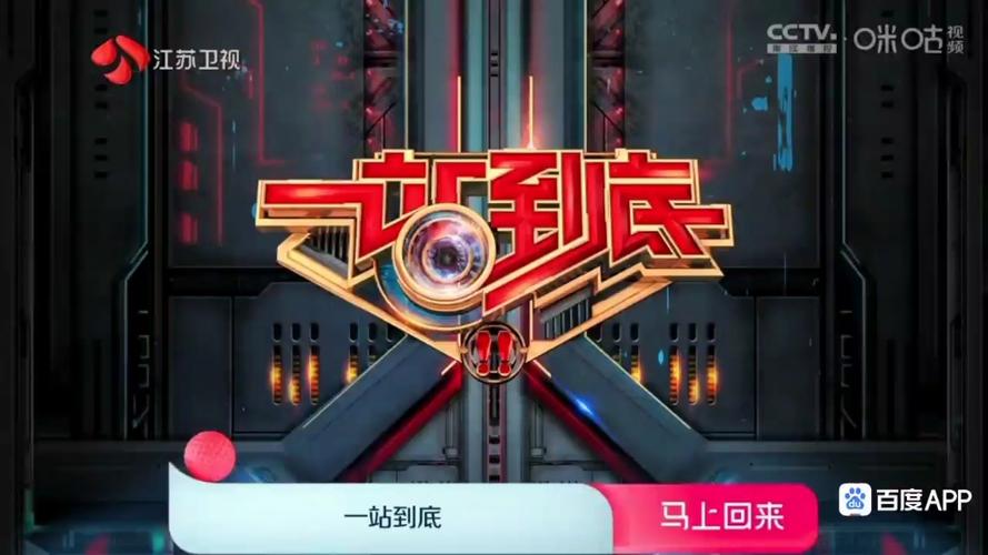 一站到底最新一期