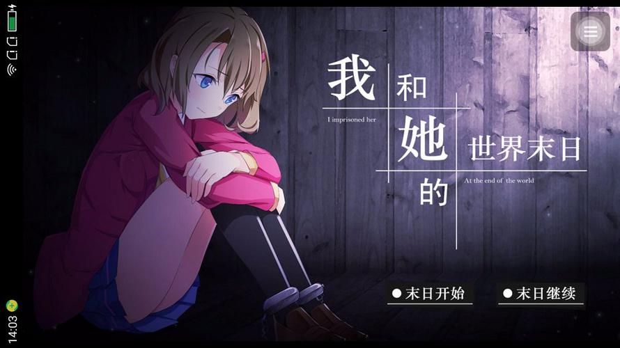 我和她的世界末日手机下载缩略图