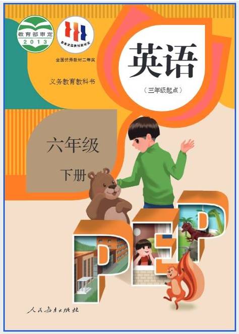 六年级下册英语书缩略图