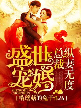 盛世婚宠:军少的小暖妻图标