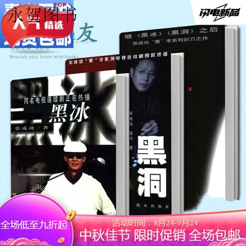 张成功黑色三部曲原著图标