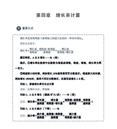 常用计算公式大全缩略图