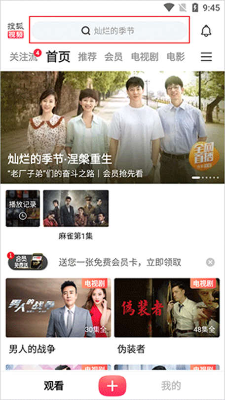 下载搜狐视频app下载游戏截图