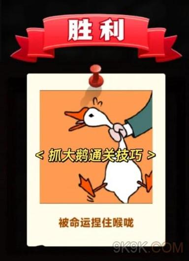 抓大鹅有人通关吗