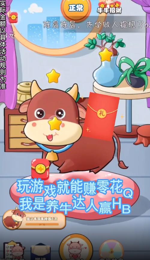 养牛达人红包版提现缩略图