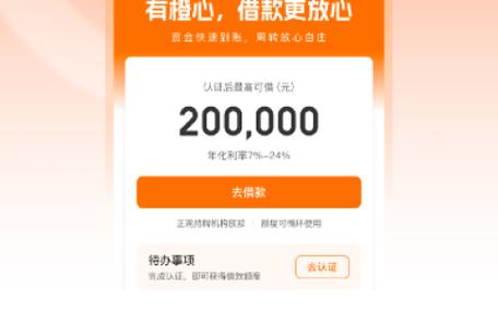 橙心贷app官方下载入口安卓缩略图