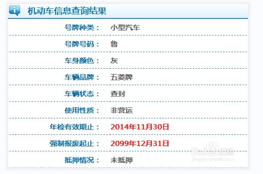 车辆抵押状态网上查询缩略图