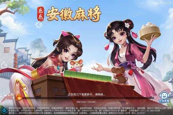 安徽乐乐麻将最新版2023缩略图