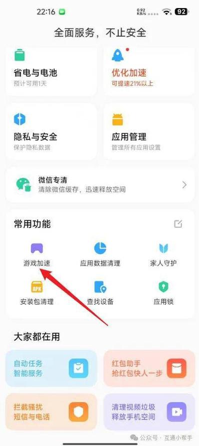 小米8自带的游戏加速有用吗图标