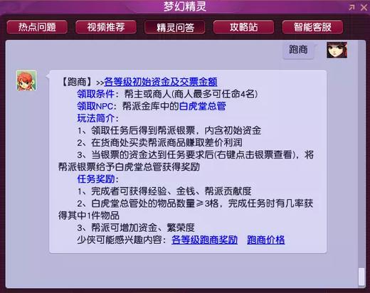 梦幻西游新区哪种商人最赚钱缩略图