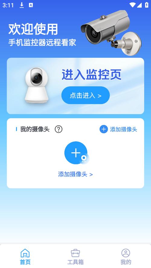 摄像头要下载什么软件缩略图