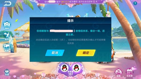 qq飞车怎么离婚步骤游戏截图