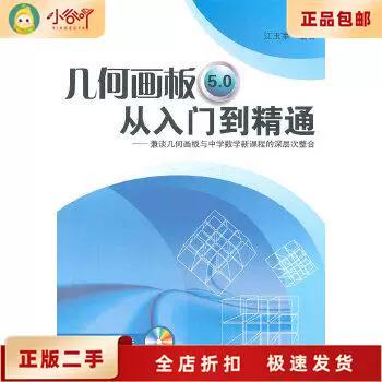 几何画板正版怎么购买游戏截图