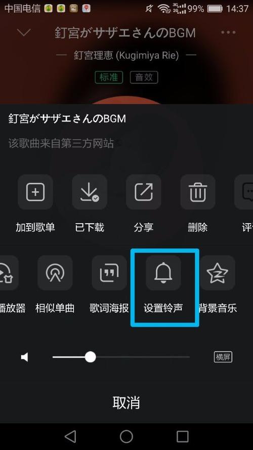 qq音乐剪辑的铃声在哪里缩略图
