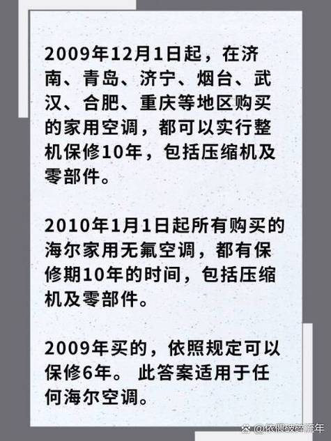 海尔空调保修几年