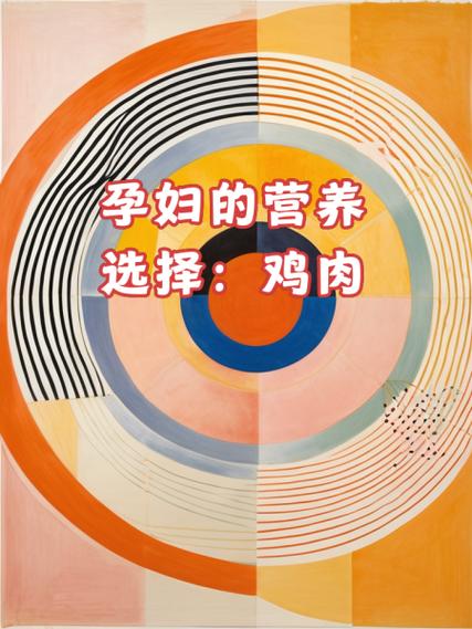 孕妇可以吃鸡肉吗早期缩略图