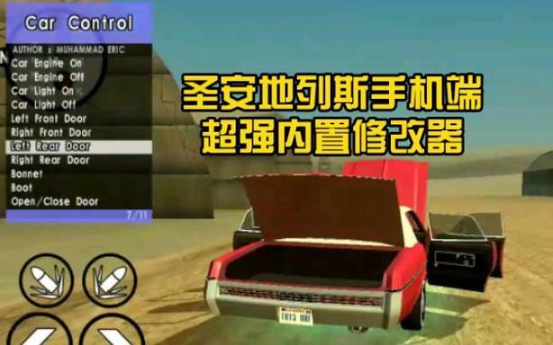 圣安地列斯内置修改器游戏截图