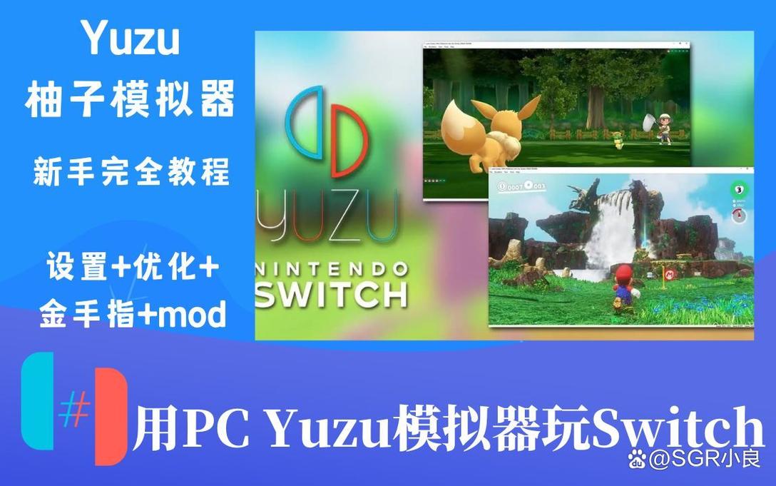 yuzu模拟器下载官网缩略图