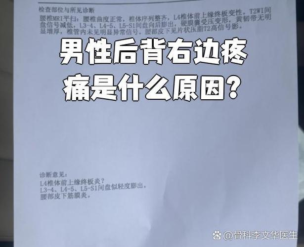男人后背右侧疼要警惕