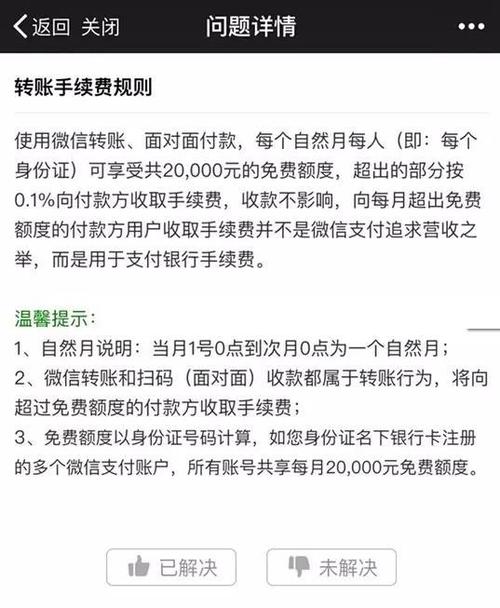 微信转帐微信收手续费吗?缩略图