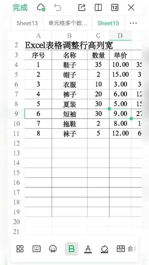 表格行高和列宽设置步骤图标