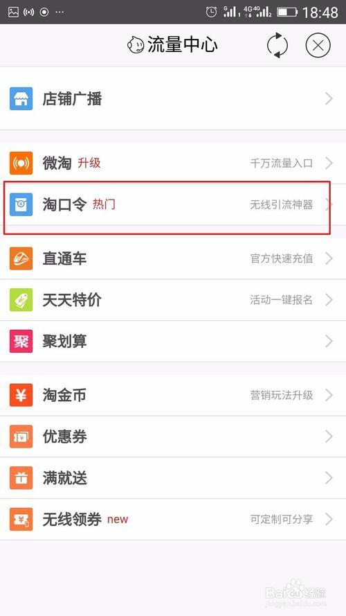 淘口令打开方法