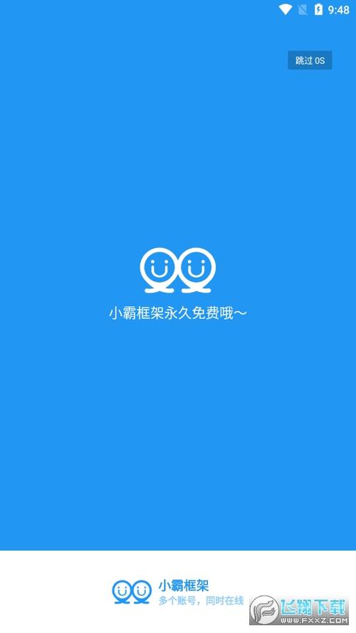 小霸框架介绍缩略图