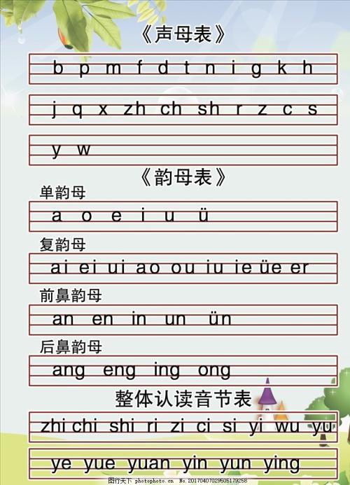 拼音本的拼音怎么拼写游戏截图