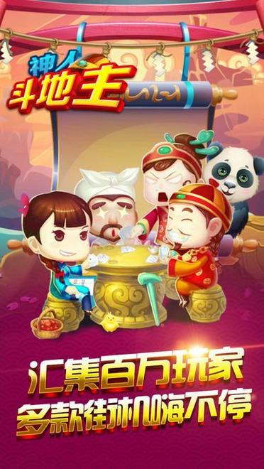 神人斗地主哪个是官网