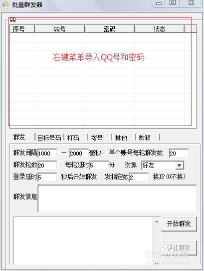 qq群发器免费安卓版游戏截图
