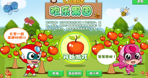 欢乐果园官方下载缩略图