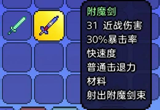 泰拉瑞亚武器最好附魔是什么缩略图