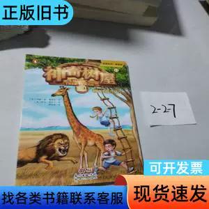 神奇树屋1中文翻译游戏截图