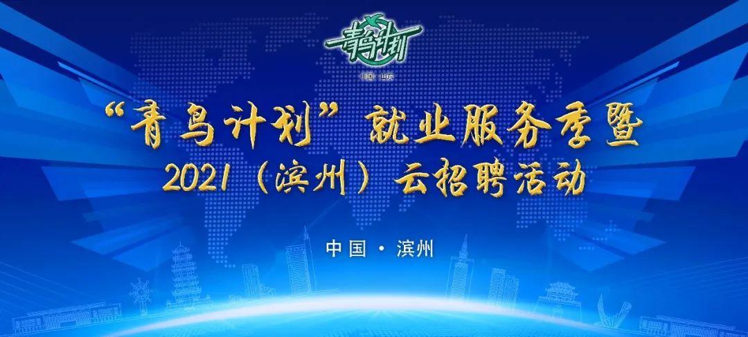 滨州人才网招聘网最新招聘缩略图