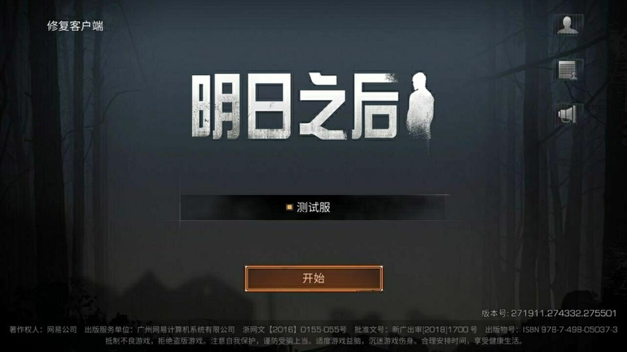 明日之后测试服无限小太阳图标