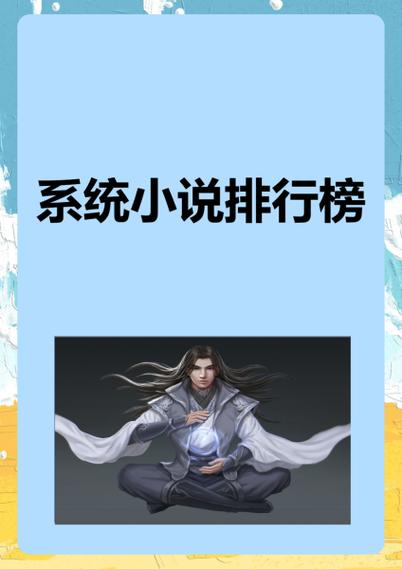位面穿越系统 小说缩略图
