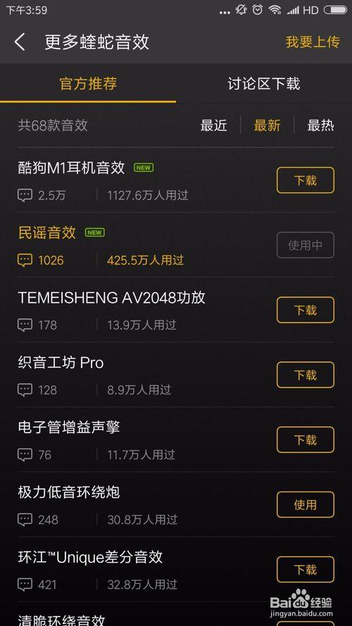 蝰蛇音效配置文件放哪缩略图
