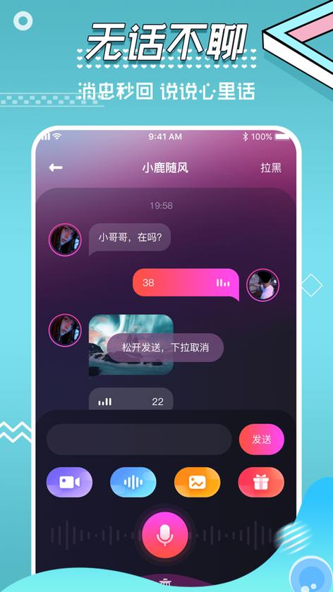 微聊app安装版缩略图