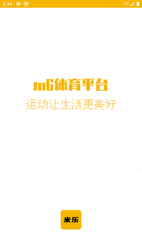 体育app官网下载游戏截图
