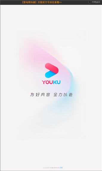 优酷2026最新版缩略图