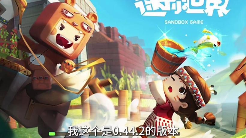 迷你世界历史版本0.12.1缩略图