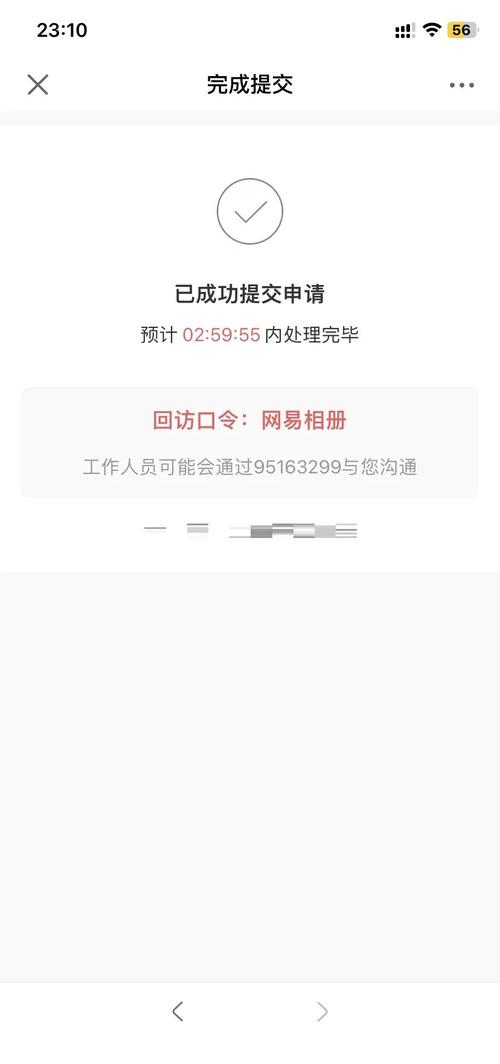 网易换绑审核期多久图标