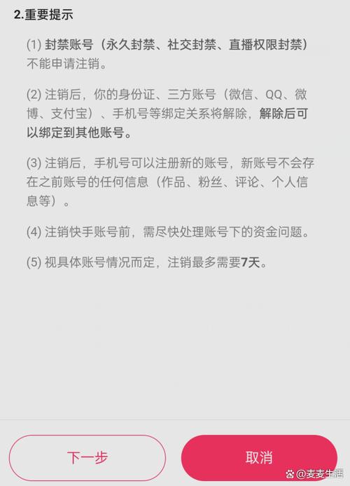 快手注销账号多久能注销成功图标